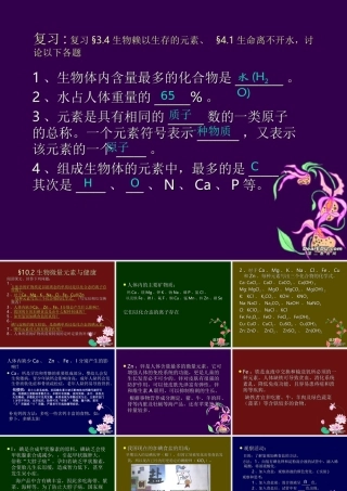 九年级化学微量元素 粤教版 课件