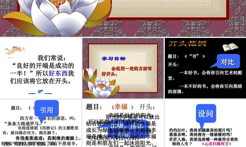 中考语文专题复习 给你的作文穿上美丽的外衣 巧设开头 人教新课标版 课件