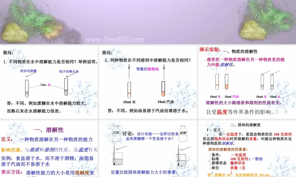 九年级化学课件 溶解度 课件
