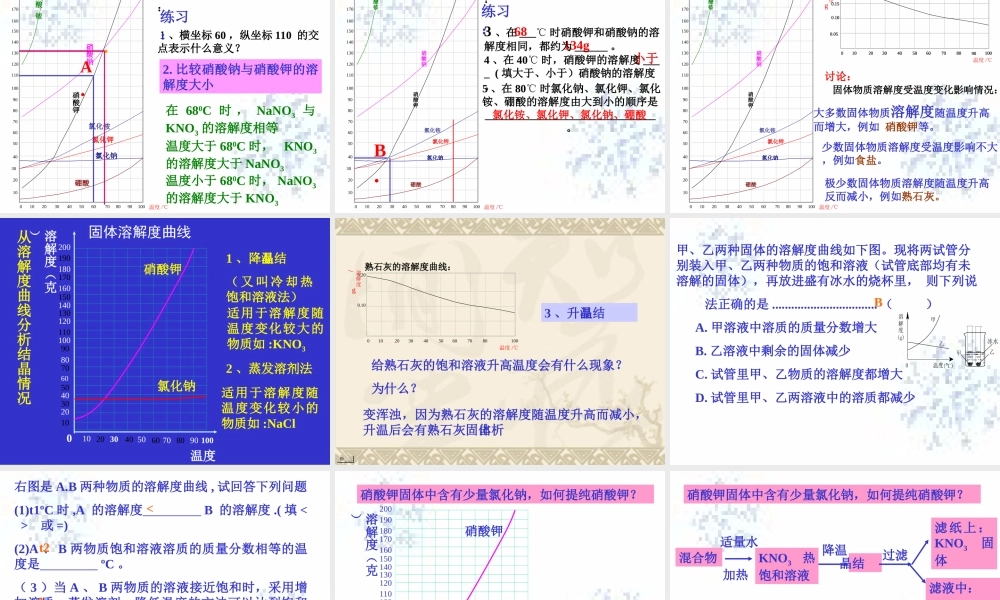九年级化学课件 溶解度 课件