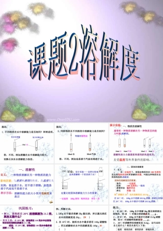 九年级化学课件 溶解度 课件