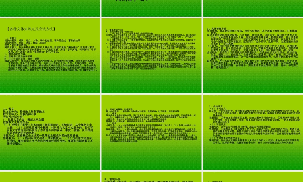 中考语文 现代文一轮基础复习课件