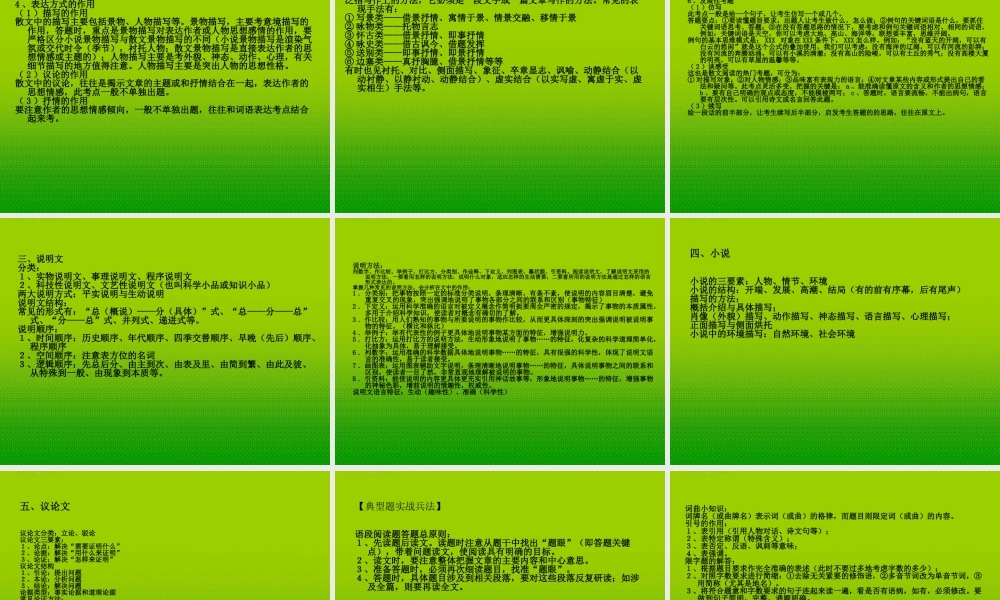 中考语文 现代文一轮基础复习课件