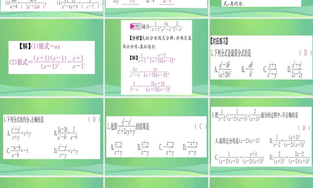 (江西专用)八年级数学上册 第15章 分式 15.1 分式 15.1.2 分式的基本性质作业课件 (新版)新人教版 课件