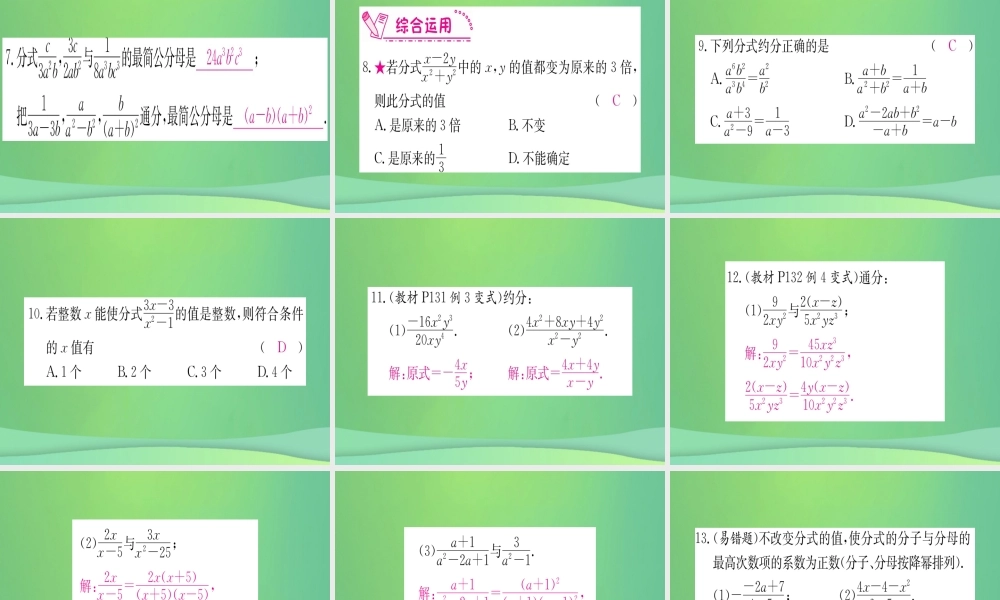(江西专用)八年级数学上册 第15章 分式 15.1 分式 15.1.2 分式的基本性质作业课件 (新版)新人教版 课件
