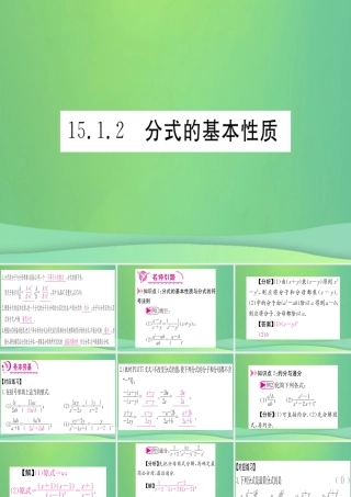 (江西专用)八年级数学上册 第15章 分式 15.1 分式 15.1.2 分式的基本性质作业课件 (新版)新人教版 课件