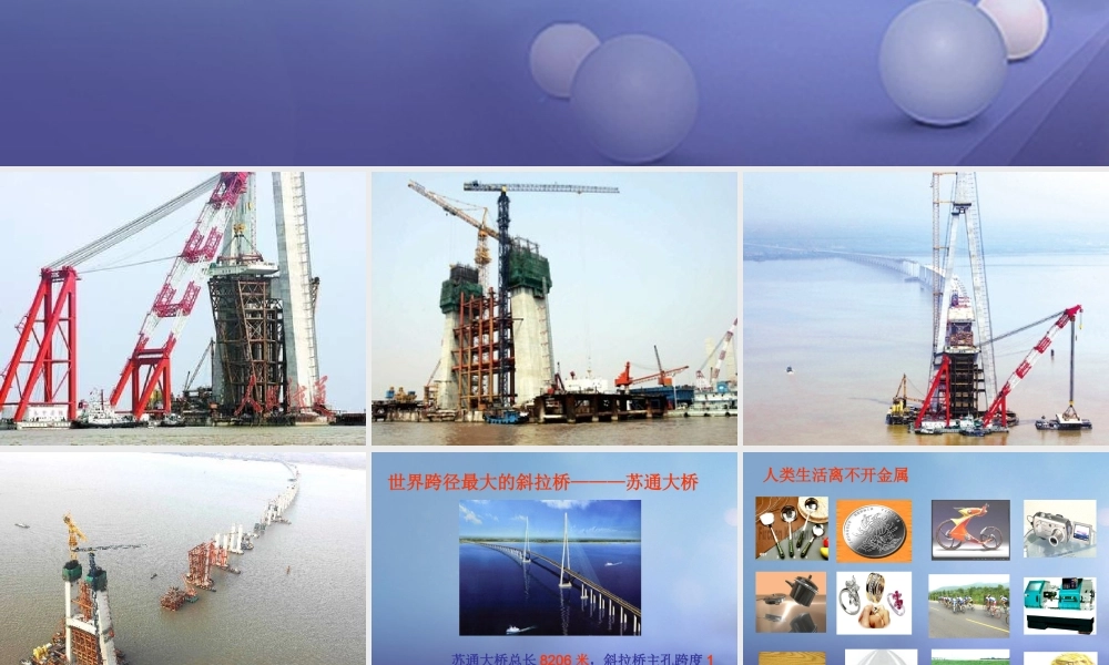 九年级化学下册 83 金属资源的利用和保护课件 (新版)新人教版 课件