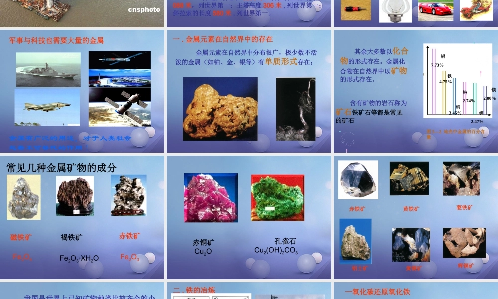 九年级化学下册 83 金属资源的利用和保护课件 (新版)新人教版 课件