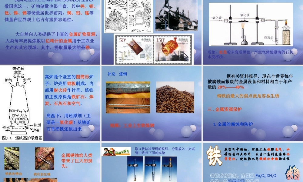 九年级化学下册 83 金属资源的利用和保护课件 (新版)新人教版 课件