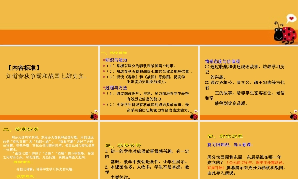 七年级历史上册 第7课 春秋五霸和战国七雄课件 北师大版 课件