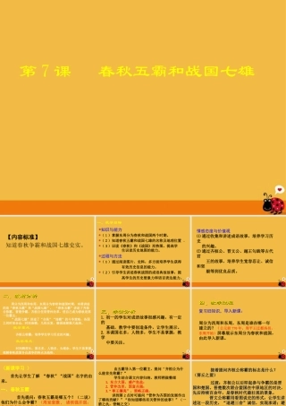 七年级历史上册 第7课 春秋五霸和战国七雄课件 北师大版 课件