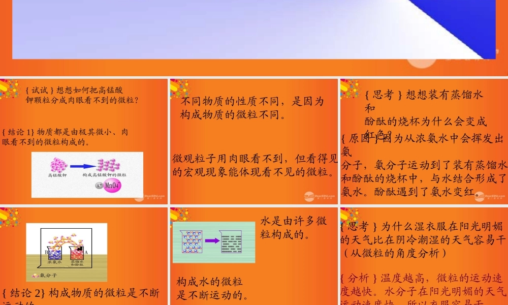 九年级化学上册(用微粒的观点看物质)课件11 沪教版 课件