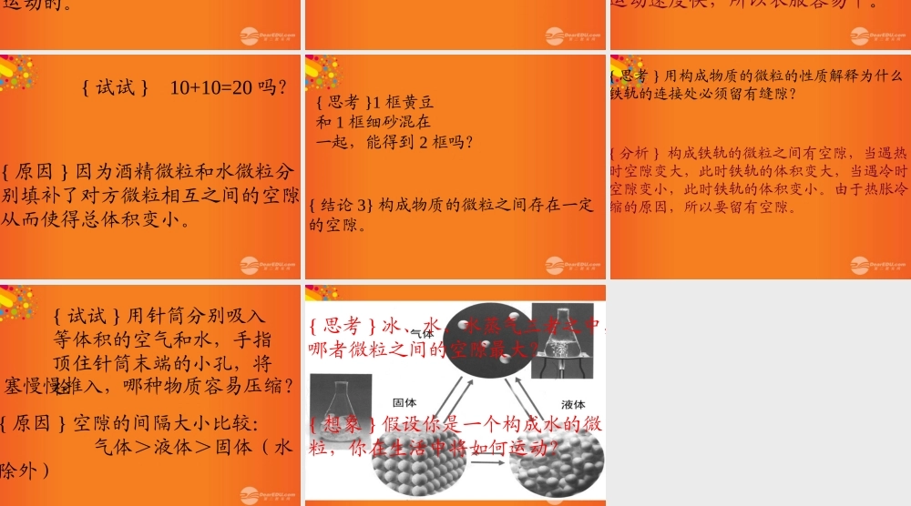 九年级化学上册(用微粒的观点看物质)课件11 沪教版 课件