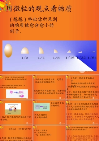 九年级化学上册(用微粒的观点看物质)课件11 沪教版 课件