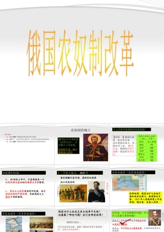 九年级历史上册 俄国农奴制改革课件 华东师大版 课件