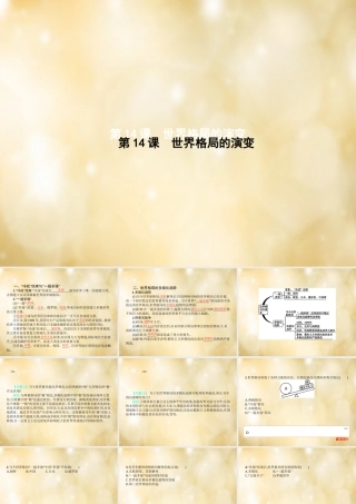 九年级历史下册 第14课 世界格局的演变课件 中华书局版 课件