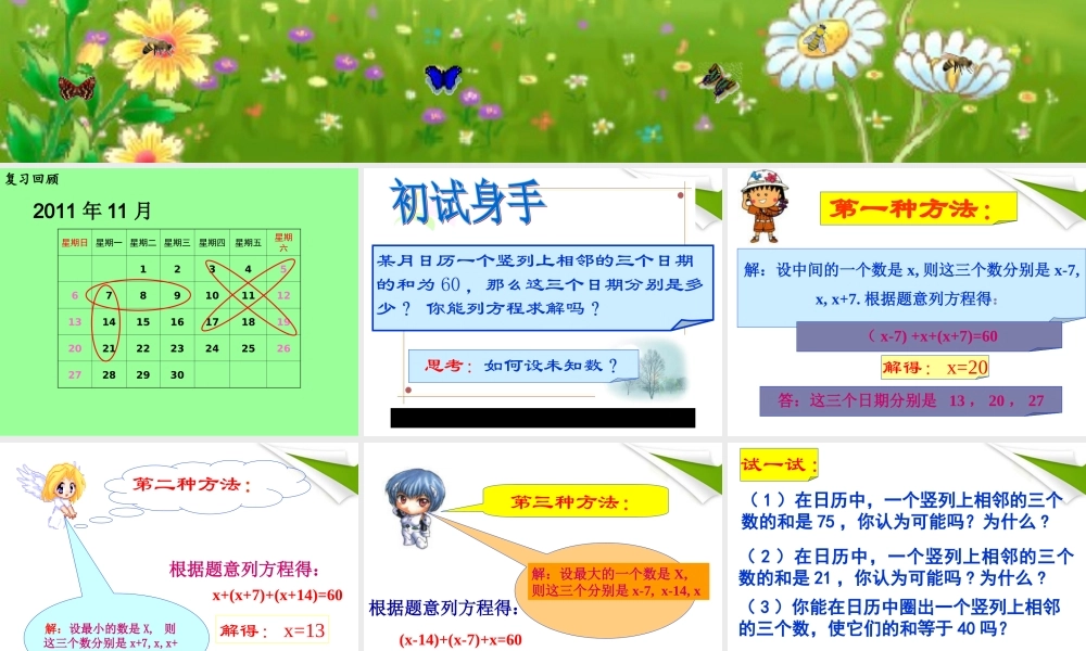 七年级数学上册 一元一次方程的应用---日历中的方程课件 北师大版 课件