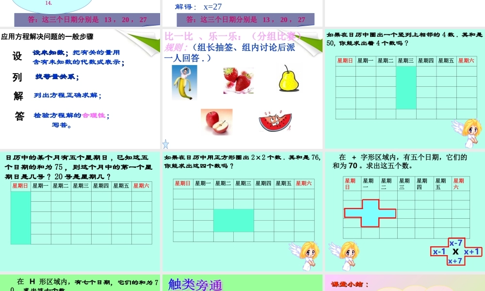 七年级数学上册 一元一次方程的应用---日历中的方程课件 北师大版 课件