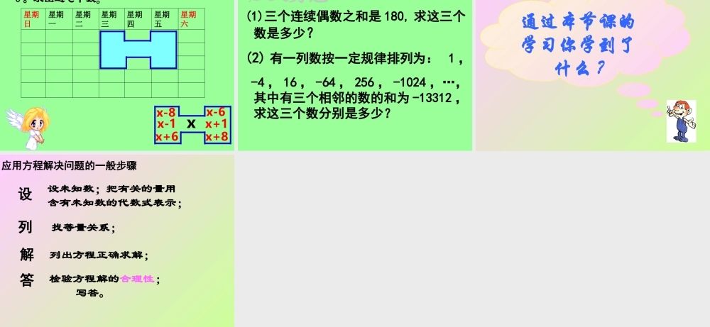 七年级数学上册 一元一次方程的应用---日历中的方程课件 北师大版 课件
