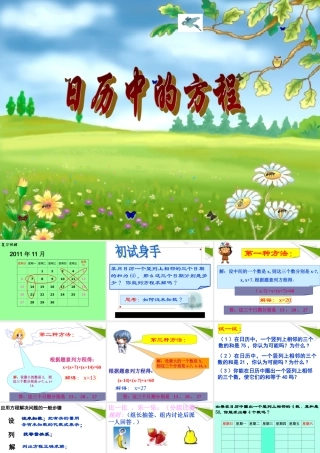 七年级数学上册 一元一次方程的应用---日历中的方程课件 北师大版 课件