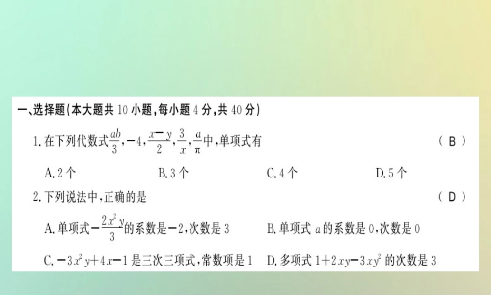 (贵州专用)秋七年级数学上册 第二章 测试卷习题课件 (新版)新人教版 课件