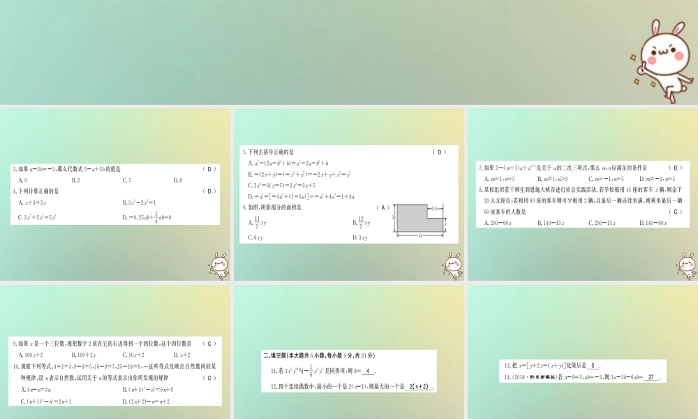 (贵州专用)秋七年级数学上册 第二章 测试卷习题课件 (新版)新人教版 课件