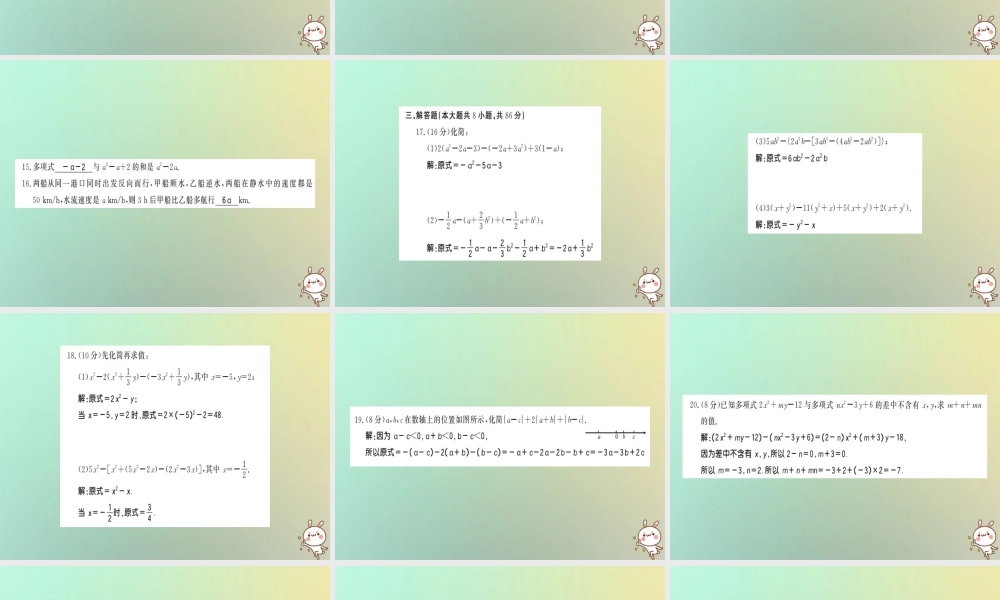 (贵州专用)秋七年级数学上册 第二章 测试卷习题课件 (新版)新人教版 课件