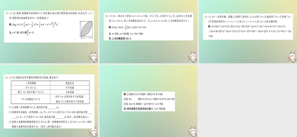 (贵州专用)秋七年级数学上册 第二章 测试卷习题课件 (新版)新人教版 课件