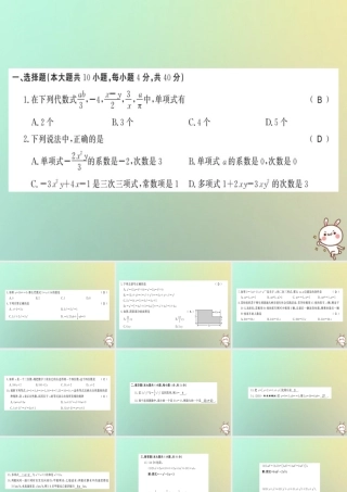 (贵州专用)秋七年级数学上册 第二章 测试卷习题课件 (新版)新人教版 课件