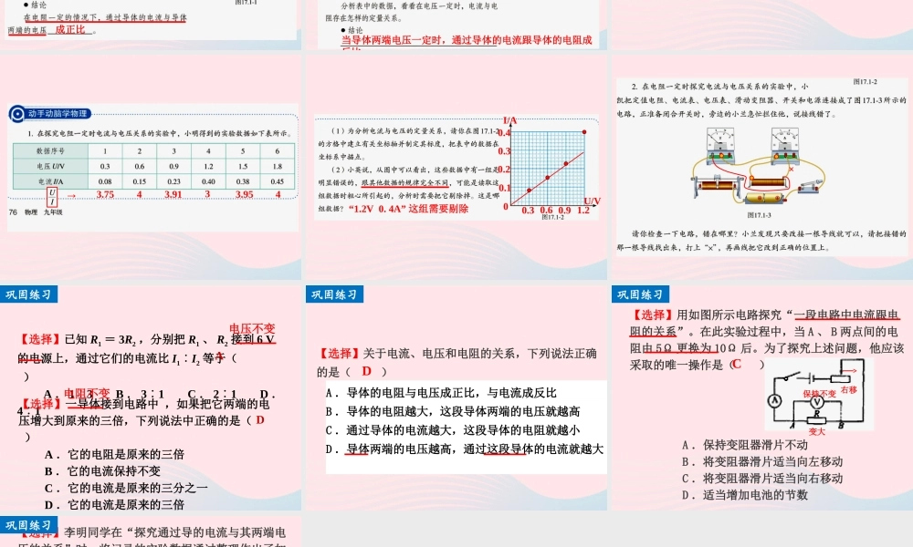 171电流与电压和电阻的关系课件 九年级物理全册 17.1电流与电压和电阻的关系课件+素材 (新版)新人教版