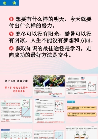 171电流与电压和电阻的关系课件 九年级物理全册 17.1电流与电压和电阻的关系课件+素材 (新版)新人教版