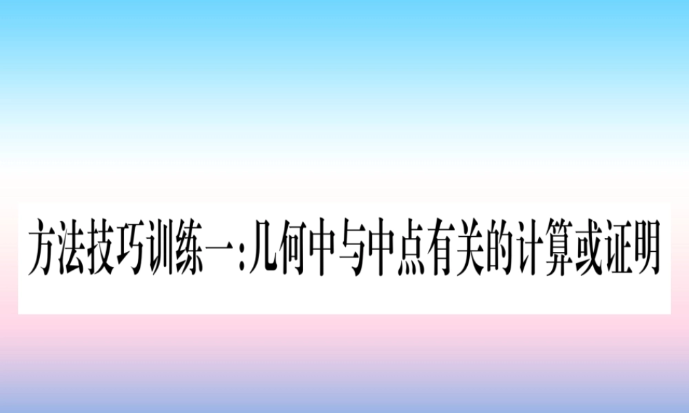 (贵州专版)中考数学总复习 第一轮 考点系统复习 第4章 三角形 方法技巧训练一课件