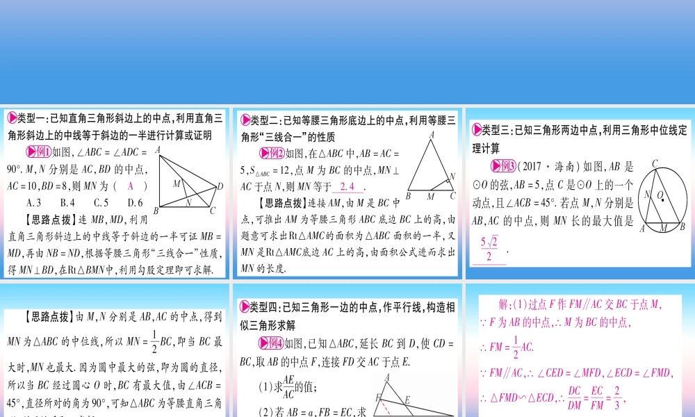 (贵州专版)中考数学总复习 第一轮 考点系统复习 第4章 三角形 方法技巧训练一课件