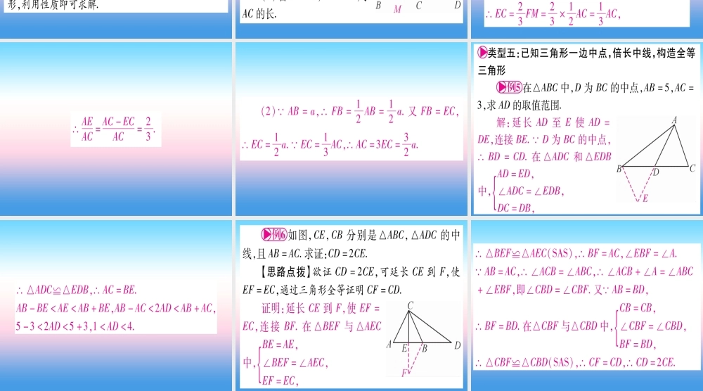 (贵州专版)中考数学总复习 第一轮 考点系统复习 第4章 三角形 方法技巧训练一课件