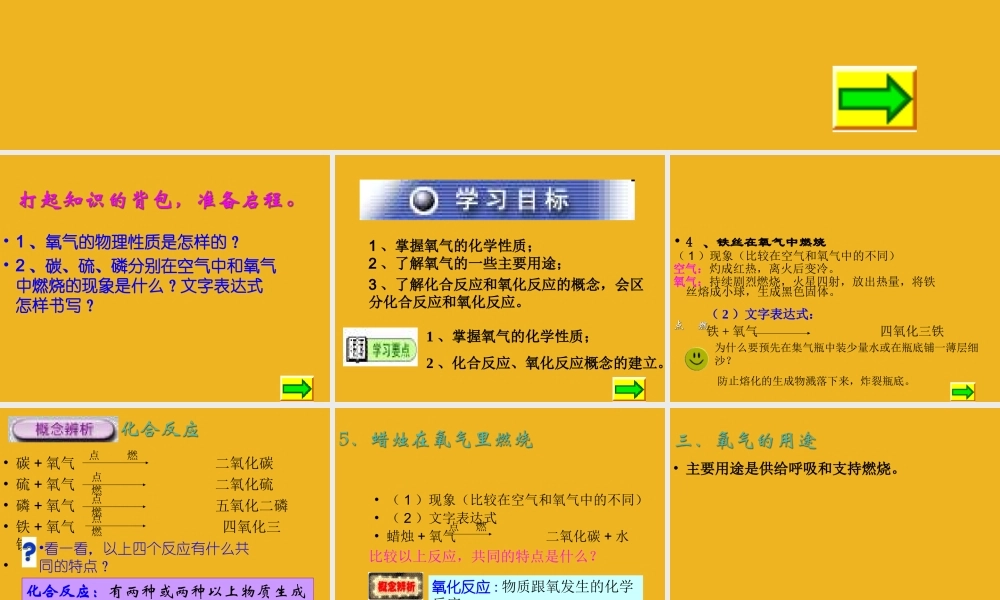 九年级化学 13氧气的性质和用途课件 北京课改版 课件