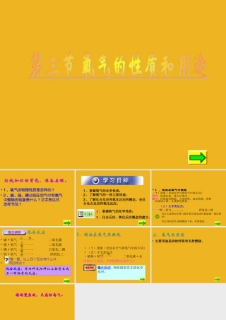 九年级化学 13氧气的性质和用途课件 北京课改版 课件
