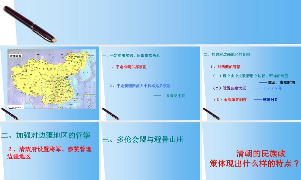 七年级历史下册 第统一多民族国家的巩固和发展)课件 北师大版 课件