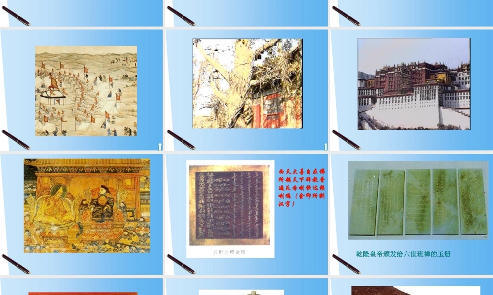 七年级历史下册 第统一多民族国家的巩固和发展)课件 北师大版 课件