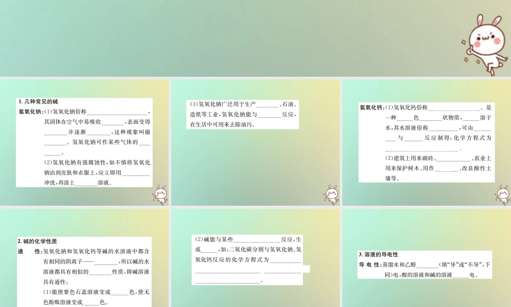 九年级化学下册 第十单元 酸和碱 课题1 常见的酸和碱 第4课时 常见的碱及其化学性质习题课件 (新版)新人教版 课件