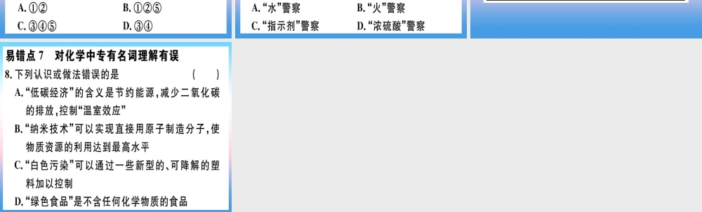 九年级化学下册 第十二单元 化学与生活易错强化训练习题课件 新人教版 课件