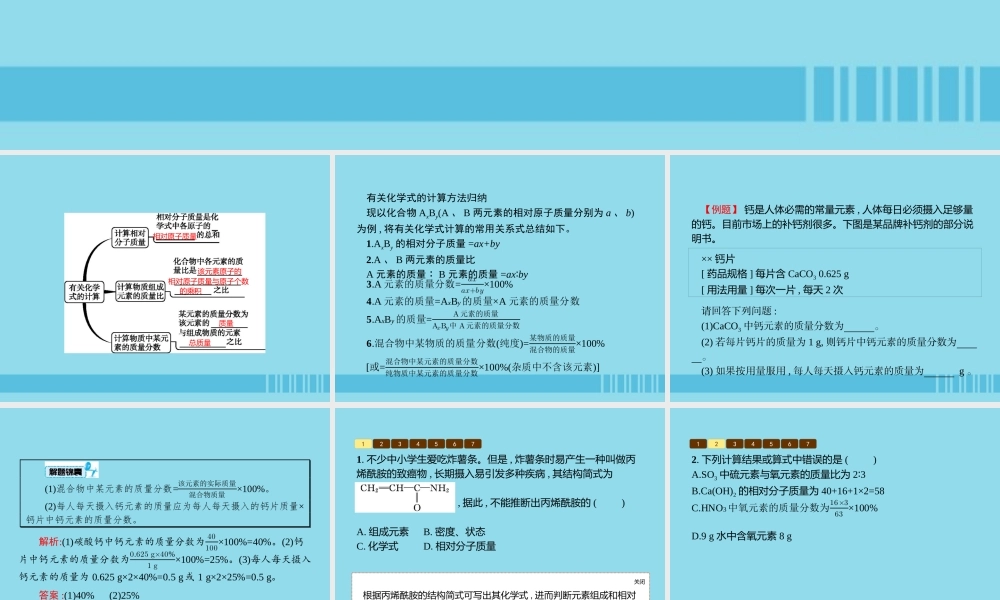 九年级化学上册 第四单元 自然界的水 课题4 化学式与化合价 第2课时 有关相对分子质量的计算课件 (新版)新人教版 课件
