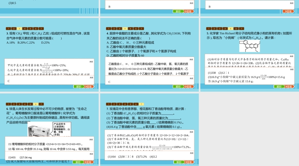 九年级化学上册 第四单元 自然界的水 课题4 化学式与化合价 第2课时 有关相对分子质量的计算课件 (新版)新人教版 课件