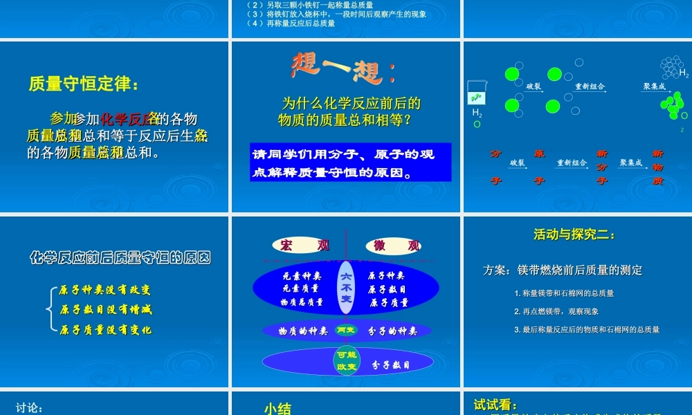 九年级化学(质量守恒定律)课件