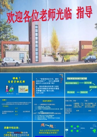 九年级化学(质量守恒定律)课件