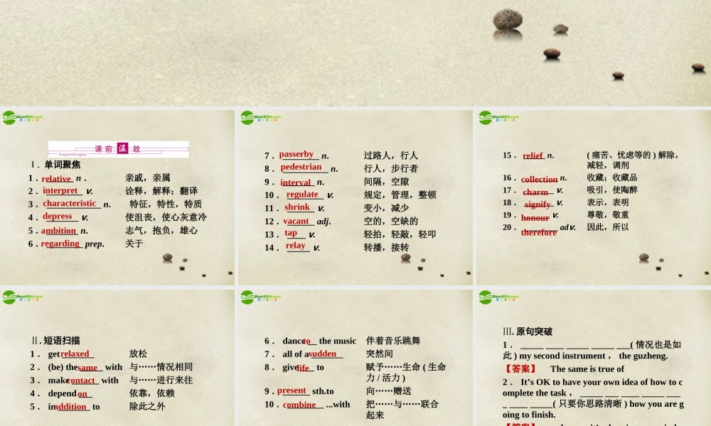 (陕西)(龙门亮剑)高三英语一轮课件 Module 4 外研版选修6 课件