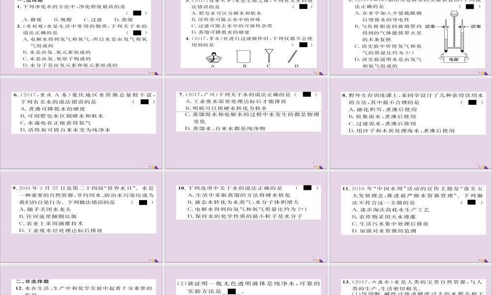 (遵义专版)中考化学总复习 第1编 教材知识梳理篇 第2章 身边的化学物质 课时3 自然界中的水(精练)课件