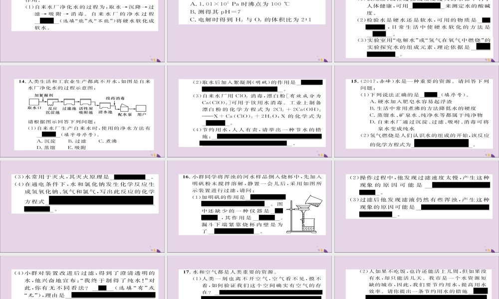 (遵义专版)中考化学总复习 第1编 教材知识梳理篇 第2章 身边的化学物质 课时3 自然界中的水(精练)课件