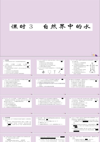 (遵义专版)中考化学总复习 第1编 教材知识梳理篇 第2章 身边的化学物质 课时3 自然界中的水(精练)课件