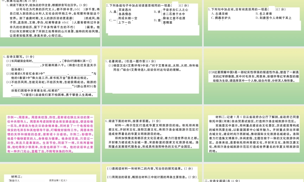 (河南专版)九年级语文上册 第三单元 检测卷作业课件 新人教版 课件
