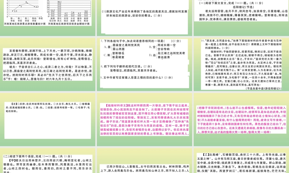 (河南专版)九年级语文上册 第三单元 检测卷作业课件 新人教版 课件